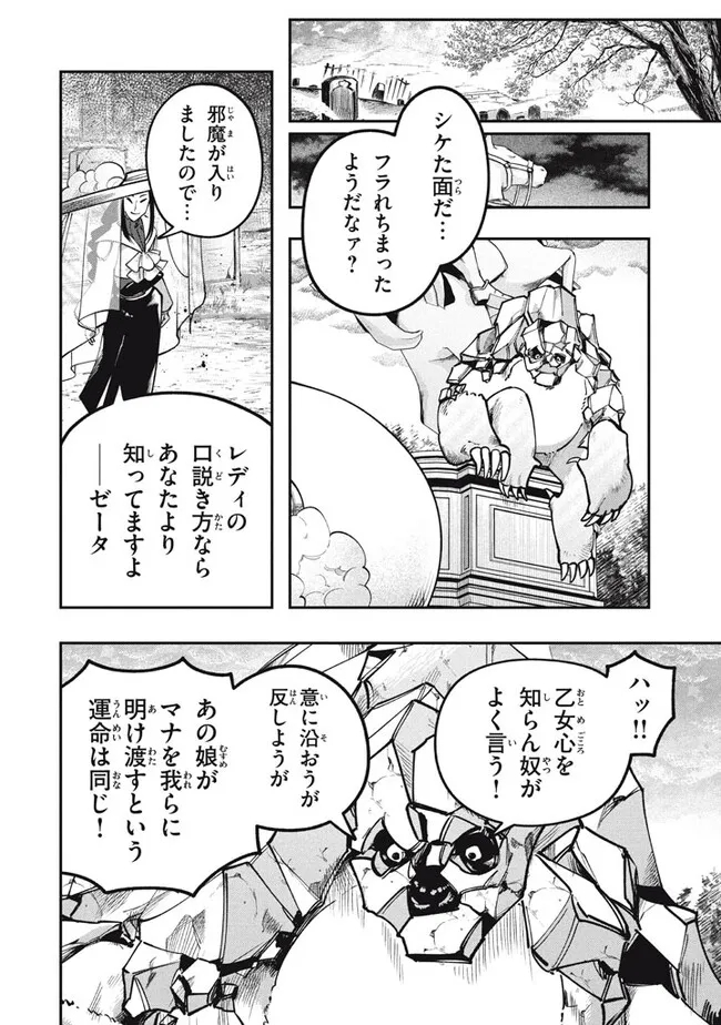 Daiseirei no Keiyakusha: Jashin no Kumotsu, Saikyou no Boukensha e Itaru Chapter 6.2 7ページ