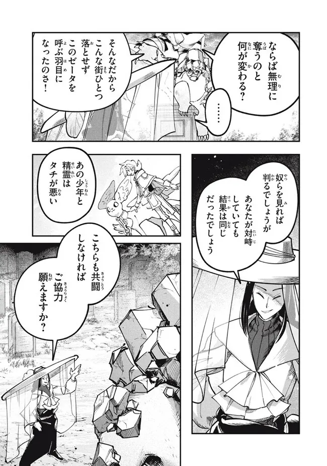 Daiseirei no Keiyakusha: Jashin no Kumotsu, Saikyou no Boukensha e Itaru Chapter 6.2 8ページ