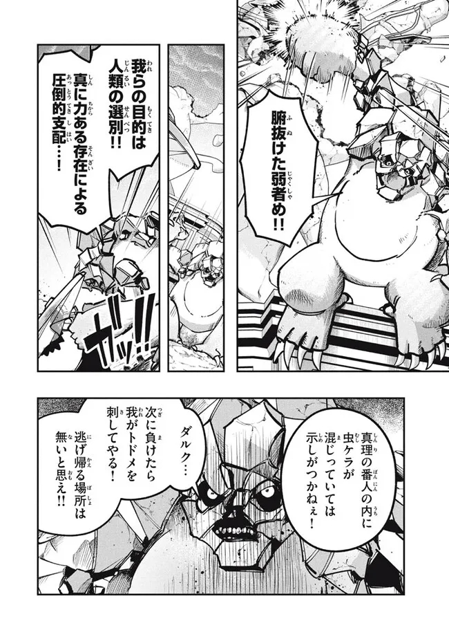 Daiseirei no Keiyakusha: Jashin no Kumotsu, Saikyou no Boukensha e Itaru Chapter 6.2 9ページ