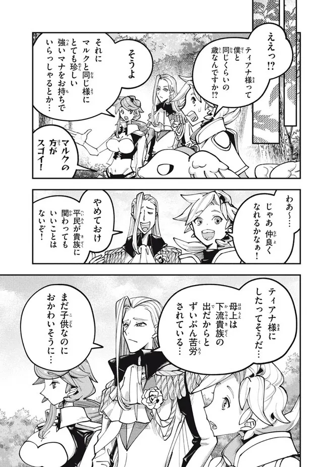 Daiseirei no Keiyakusha: Jashin no Kumotsu, Saikyou no Boukensha e Itaru Chapter 6.2 10ページ
