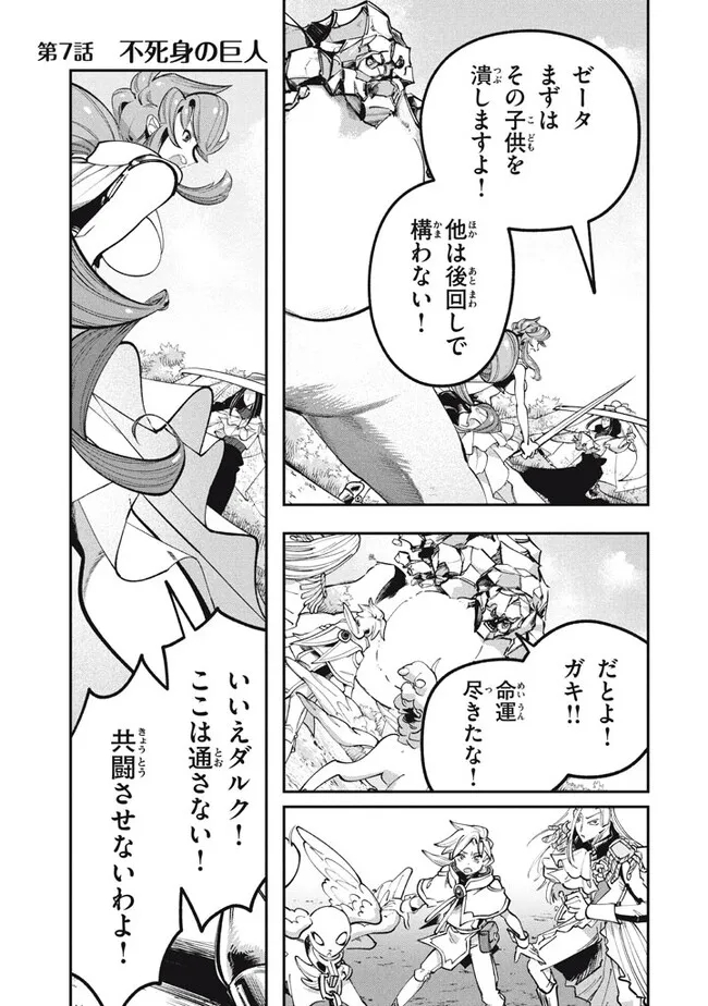 Daiseirei no Keiyakusha: Jashin no Kumotsu, Saikyou no Boukensha e Itaru Chapter 7.1 1ページ