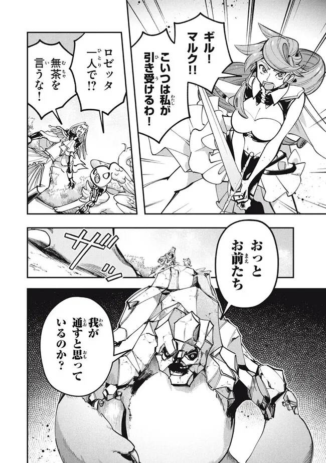 Daiseirei no Keiyakusha: Jashin no Kumotsu, Saikyou no Boukensha e Itaru Chapter 7.1 2ページ