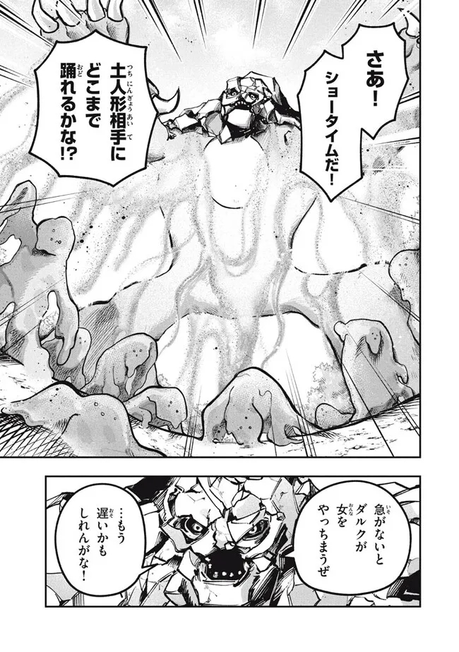 Daiseirei no Keiyakusha: Jashin no Kumotsu, Saikyou no Boukensha e Itaru Chapter 7.1 11ページ