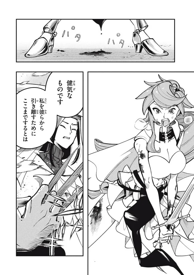 Daiseirei no Keiyakusha: Jashin no Kumotsu, Saikyou no Boukensha e Itaru Chapter 7.1 12ページ