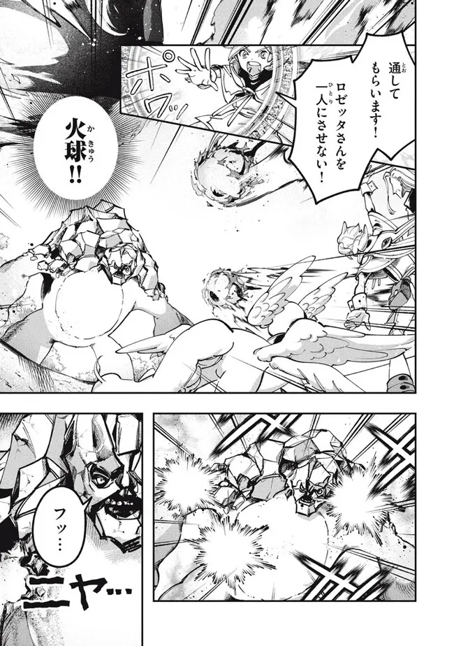 Daiseirei no Keiyakusha: Jashin no Kumotsu, Saikyou no Boukensha e Itaru Chapter 7.1 3ページ
