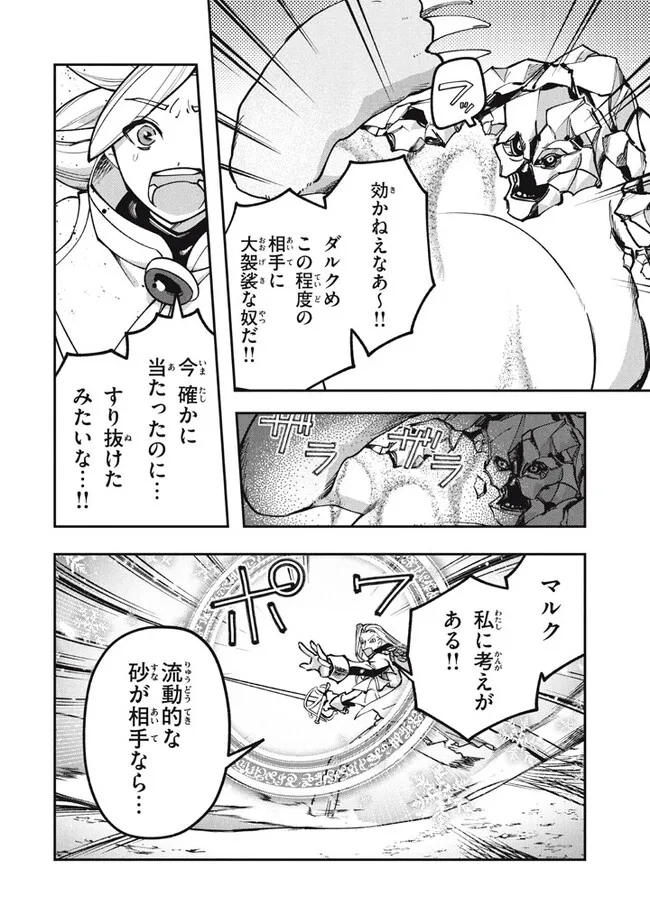Daiseirei no Keiyakusha: Jashin no Kumotsu, Saikyou no Boukensha e Itaru Chapter 7.1 4ページ