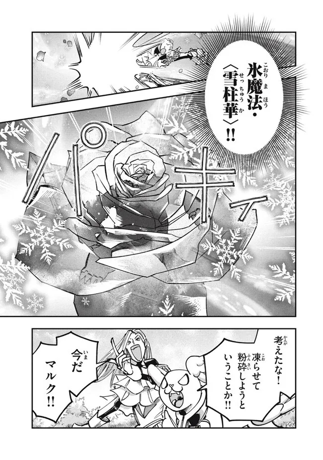 Daiseirei no Keiyakusha: Jashin no Kumotsu, Saikyou no Boukensha e Itaru Chapter 7.1 5ページ