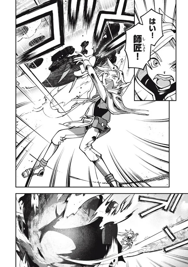Daiseirei no Keiyakusha: Jashin no Kumotsu, Saikyou no Boukensha e Itaru Chapter 7.1 6ページ