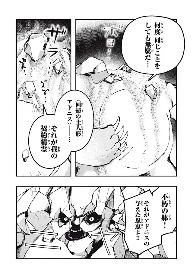 Daiseirei no Keiyakusha: Jashin no Kumotsu, Saikyou no Boukensha e Itaru Chapter 7.1 8ページ