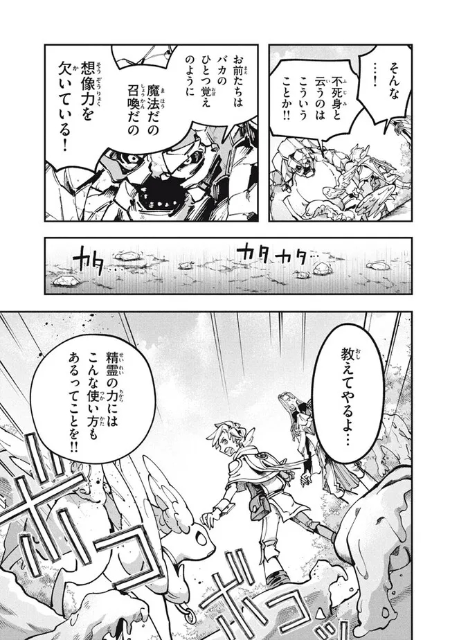 Daiseirei no Keiyakusha: Jashin no Kumotsu, Saikyou no Boukensha e Itaru Chapter 7.1 9ページ