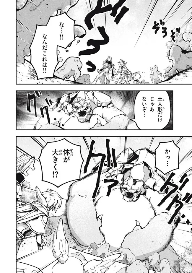 Daiseirei no Keiyakusha: Jashin no Kumotsu, Saikyou no Boukensha e Itaru Chapter 7.1 10ページ