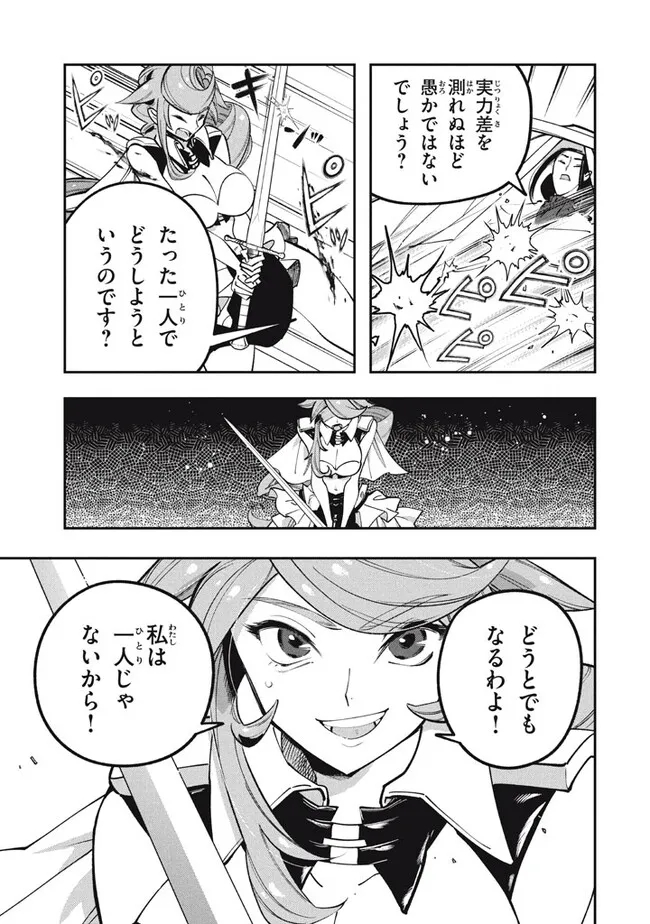 Daiseirei no Keiyakusha: Jashin no Kumotsu, Saikyou no Boukensha e Itaru Chapter 7.2 1ページ