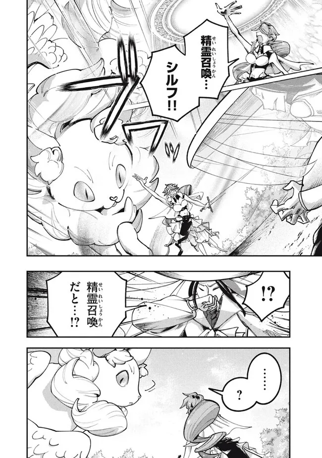 Daiseirei no Keiyakusha: Jashin no Kumotsu, Saikyou no Boukensha e Itaru Chapter 7.2 2ページ