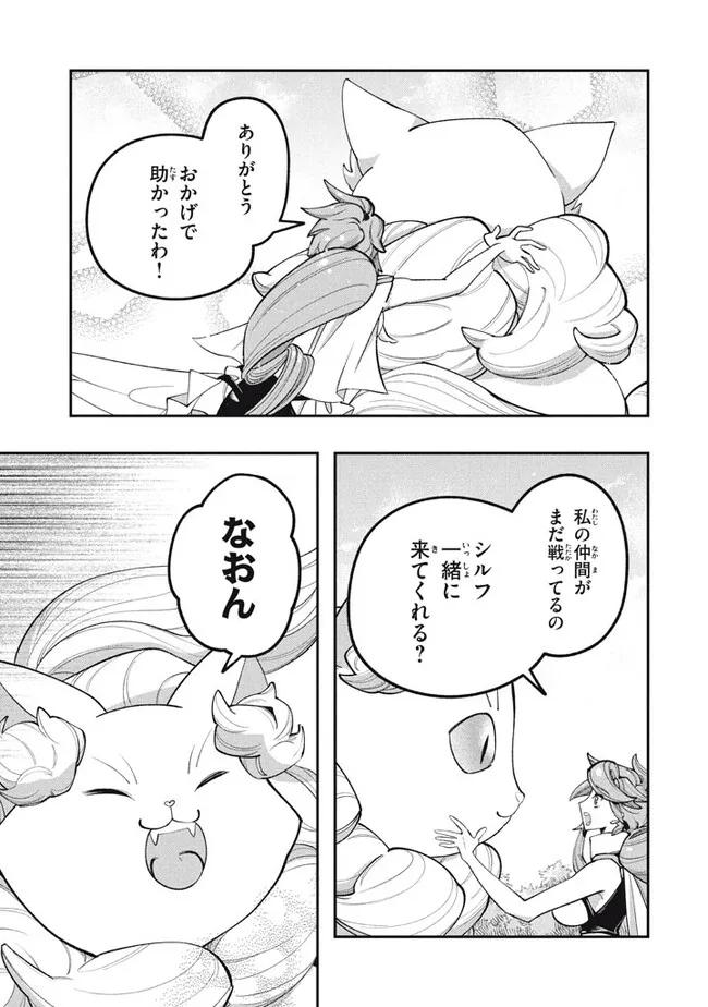 Daiseirei no Keiyakusha: Jashin no Kumotsu, Saikyou no Boukensha e Itaru Chapter 7.2 13ページ