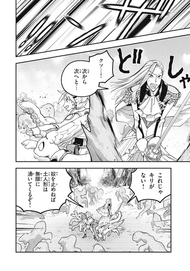 Daiseirei no Keiyakusha: Jashin no Kumotsu, Saikyou no Boukensha e Itaru Chapter 7.2 14ページ
