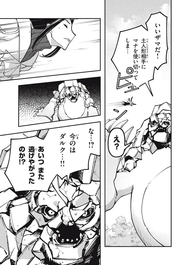 Daiseirei no Keiyakusha: Jashin no Kumotsu, Saikyou no Boukensha e Itaru Chapter 7.2 15ページ