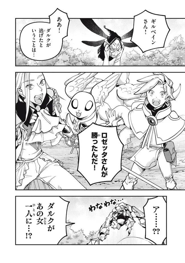 Daiseirei no Keiyakusha: Jashin no Kumotsu, Saikyou no Boukensha e Itaru Chapter 7.2 16ページ
