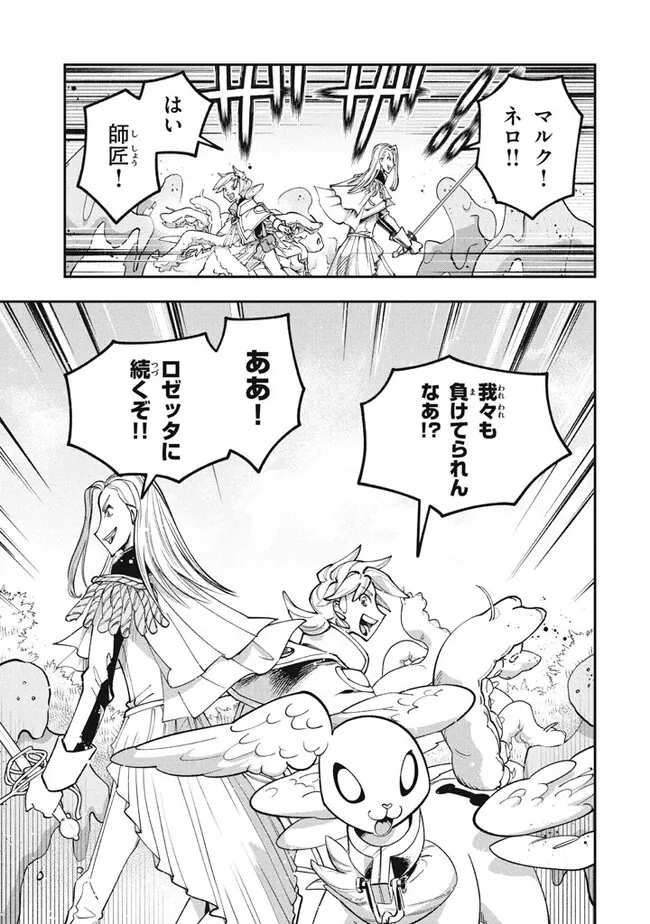 Daiseirei no Keiyakusha: Jashin no Kumotsu, Saikyou no Boukensha e Itaru Chapter 7.2 17ページ