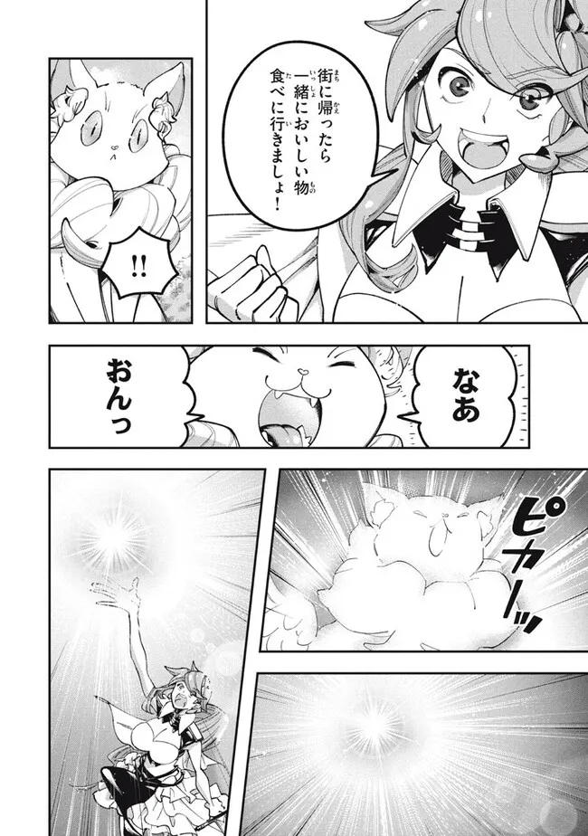 Daiseirei no Keiyakusha: Jashin no Kumotsu, Saikyou no Boukensha e Itaru Chapter 7.2 4ページ