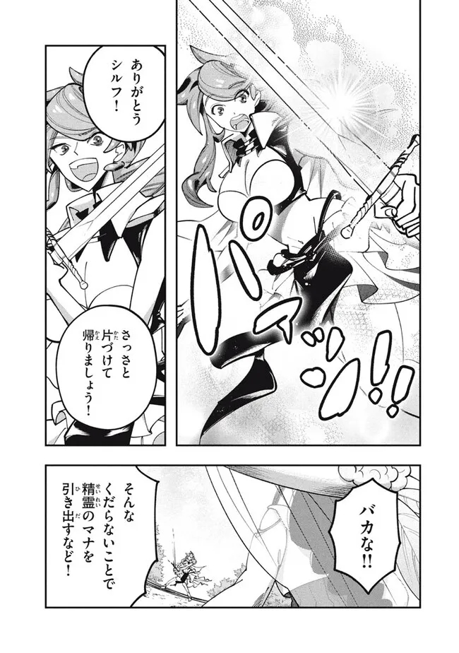 Daiseirei no Keiyakusha: Jashin no Kumotsu, Saikyou no Boukensha e Itaru Chapter 7.2 5ページ