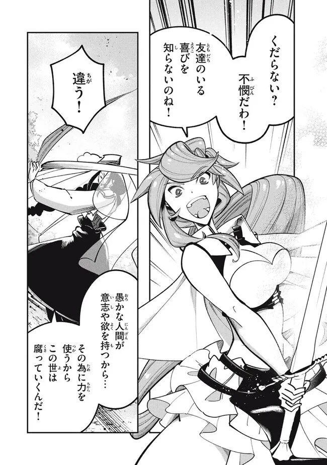 Daiseirei no Keiyakusha: Jashin no Kumotsu, Saikyou no Boukensha e Itaru Chapter 7.2 6ページ