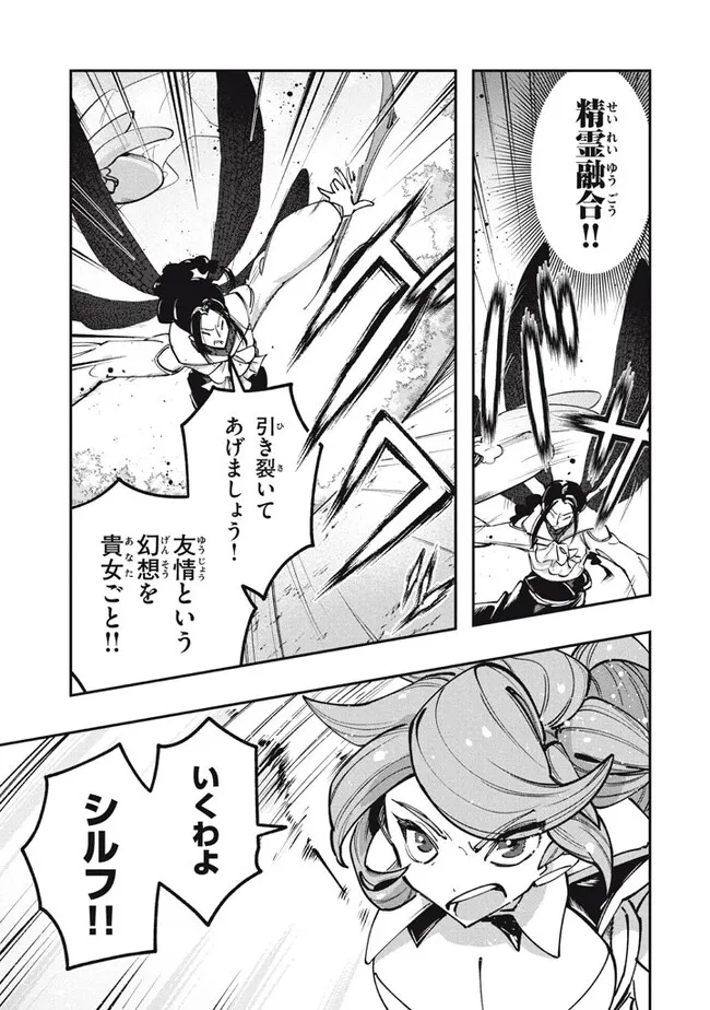 Daiseirei no Keiyakusha: Jashin no Kumotsu, Saikyou no Boukensha e Itaru Chapter 7.2 7ページ