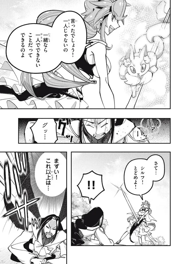 Daiseirei no Keiyakusha: Jashin no Kumotsu, Saikyou no Boukensha e Itaru Chapter 7.2 9ページ