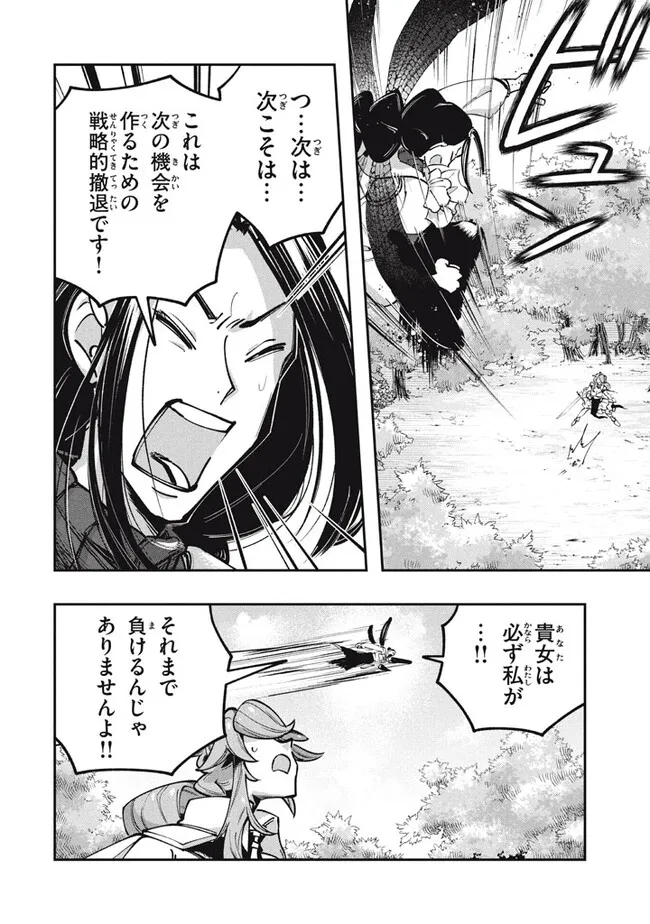 Daiseirei no Keiyakusha: Jashin no Kumotsu, Saikyou no Boukensha e Itaru Chapter 7.2 10ページ