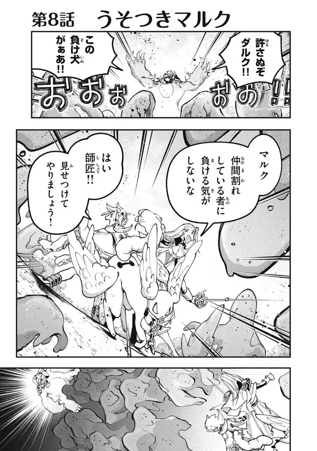 Daiseirei no Keiyakusha: Jashin no Kumotsu, Saikyou no Boukensha e Itaru Chapter 8.1 1ページ
