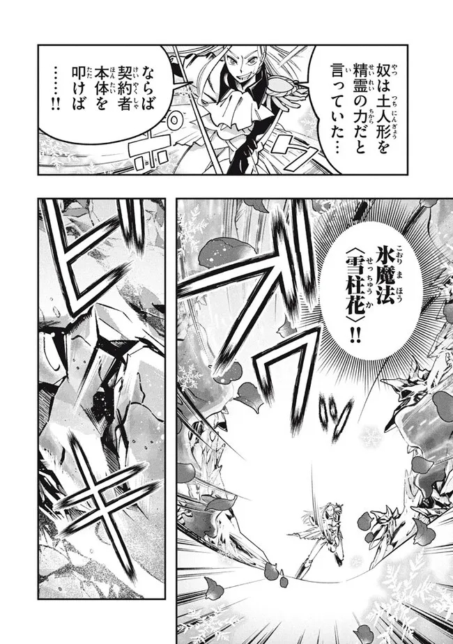 Daiseirei no Keiyakusha: Jashin no Kumotsu, Saikyou no Boukensha e Itaru Chapter 8.1 2ページ