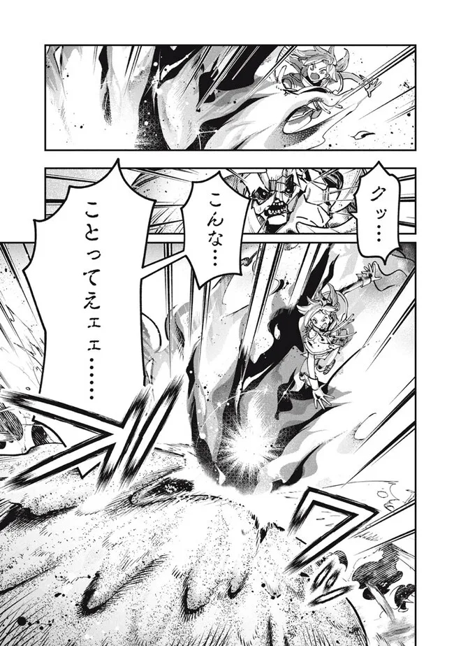 Daiseirei no Keiyakusha: Jashin no Kumotsu, Saikyou no Boukensha e Itaru Chapter 8.1 11ページ