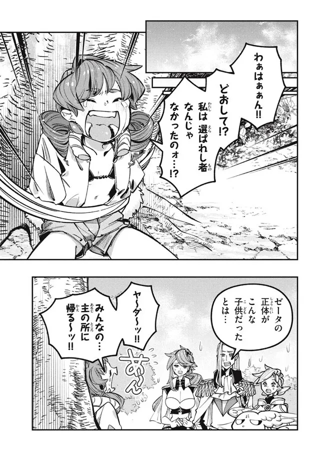 Daiseirei no Keiyakusha: Jashin no Kumotsu, Saikyou no Boukensha e Itaru Chapter 8.1 13ページ
