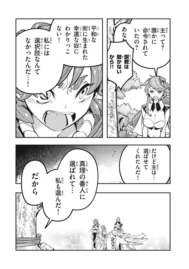 Daiseirei no Keiyakusha: Jashin no Kumotsu, Saikyou no Boukensha e Itaru Chapter 8.1 14ページ