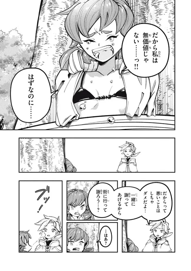 Daiseirei no Keiyakusha: Jashin no Kumotsu, Saikyou no Boukensha e Itaru Chapter 8.1 15ページ