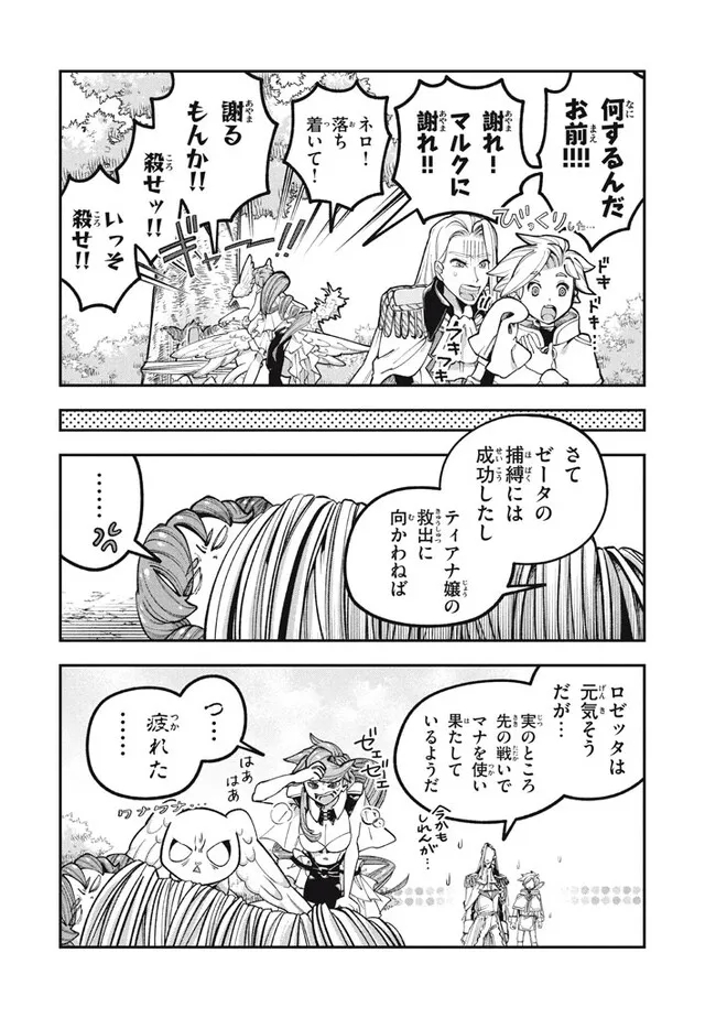 Daiseirei no Keiyakusha: Jashin no Kumotsu, Saikyou no Boukensha e Itaru Chapter 8.1 16ページ