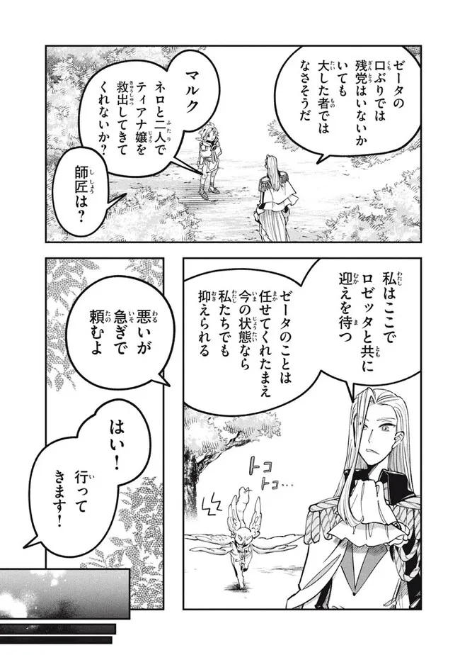 Daiseirei no Keiyakusha: Jashin no Kumotsu, Saikyou no Boukensha e Itaru Chapter 8.1 17ページ