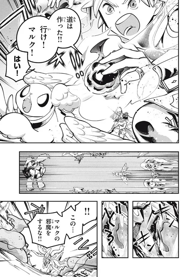 Daiseirei no Keiyakusha: Jashin no Kumotsu, Saikyou no Boukensha e Itaru Chapter 8.1 3ページ