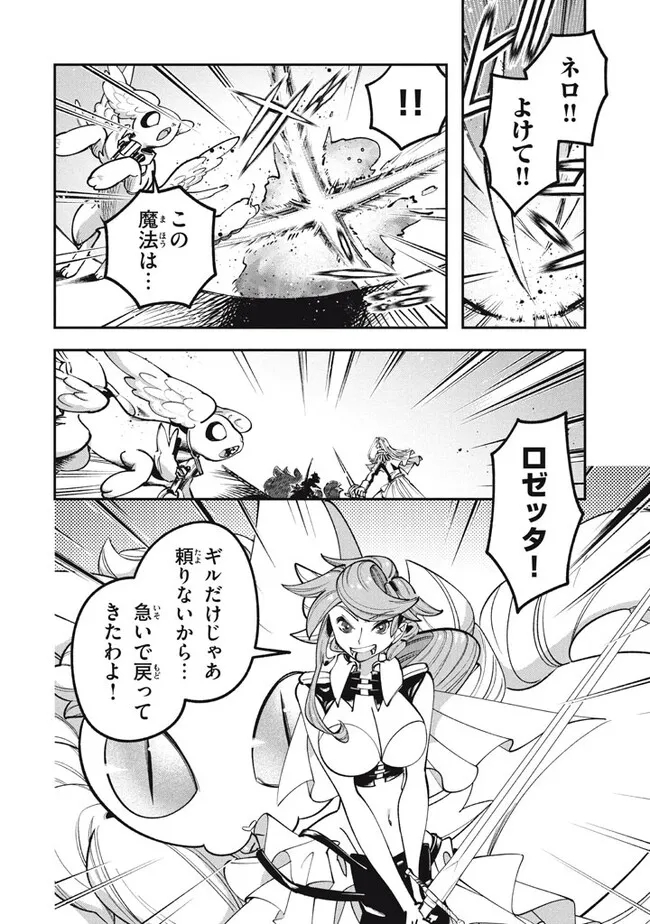 Daiseirei no Keiyakusha: Jashin no Kumotsu, Saikyou no Boukensha e Itaru Chapter 8.1 4ページ