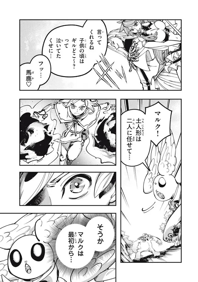 Daiseirei no Keiyakusha: Jashin no Kumotsu, Saikyou no Boukensha e Itaru Chapter 8.1 5ページ