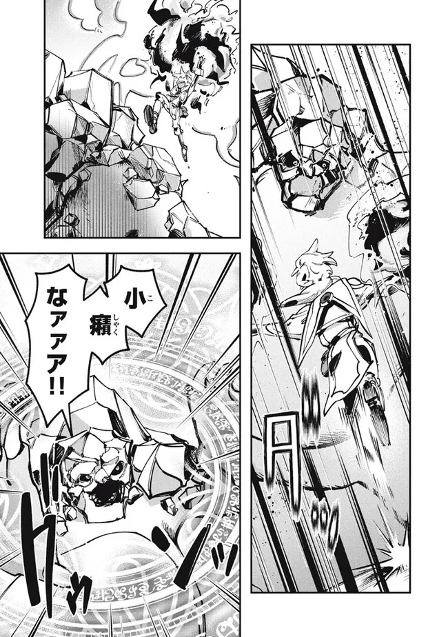 Daiseirei no Keiyakusha: Jashin no Kumotsu, Saikyou no Boukensha e Itaru Chapter 8.1 7ページ