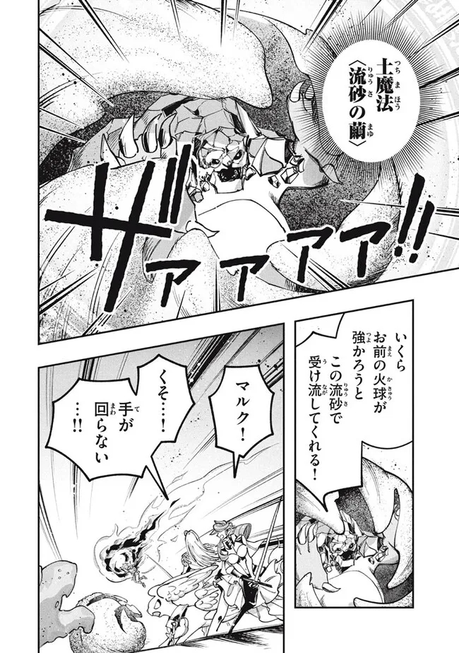 Daiseirei no Keiyakusha: Jashin no Kumotsu, Saikyou no Boukensha e Itaru Chapter 8.1 8ページ