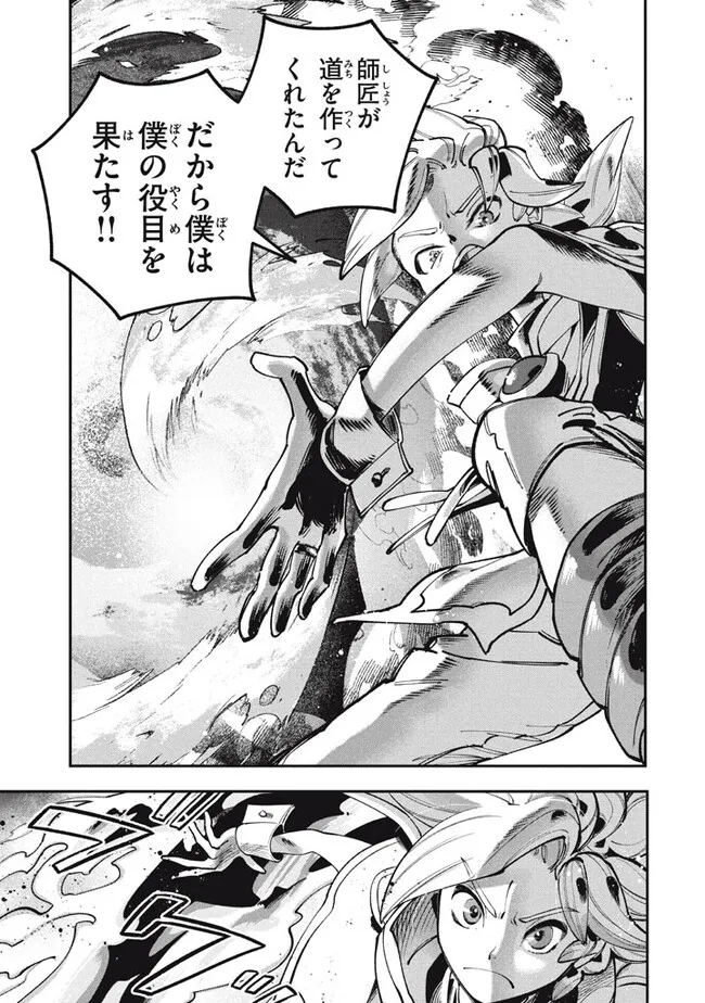 Daiseirei no Keiyakusha: Jashin no Kumotsu, Saikyou no Boukensha e Itaru Chapter 8.1 9ページ