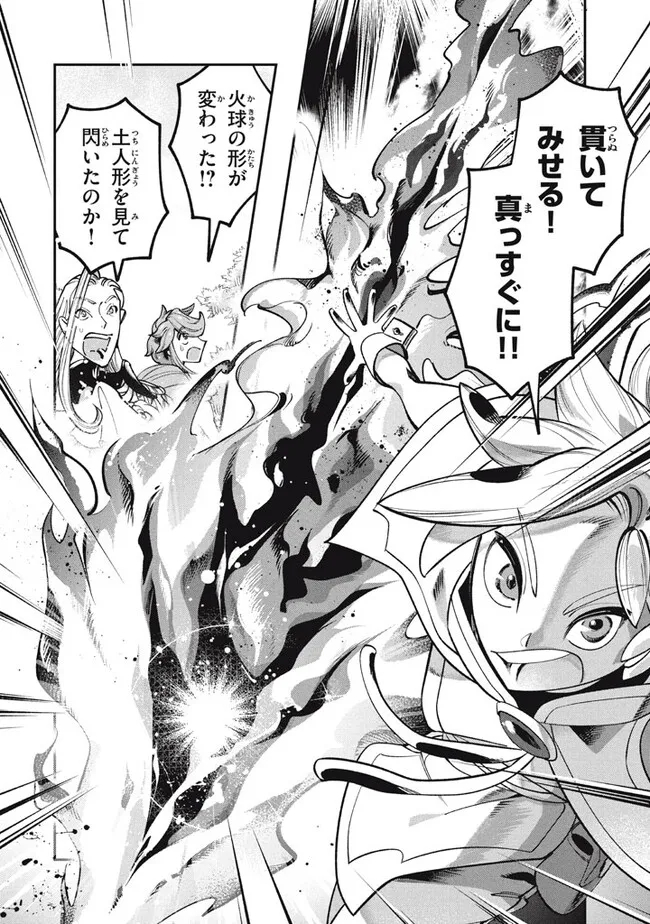 Daiseirei no Keiyakusha: Jashin no Kumotsu, Saikyou no Boukensha e Itaru Chapter 8.1 10ページ