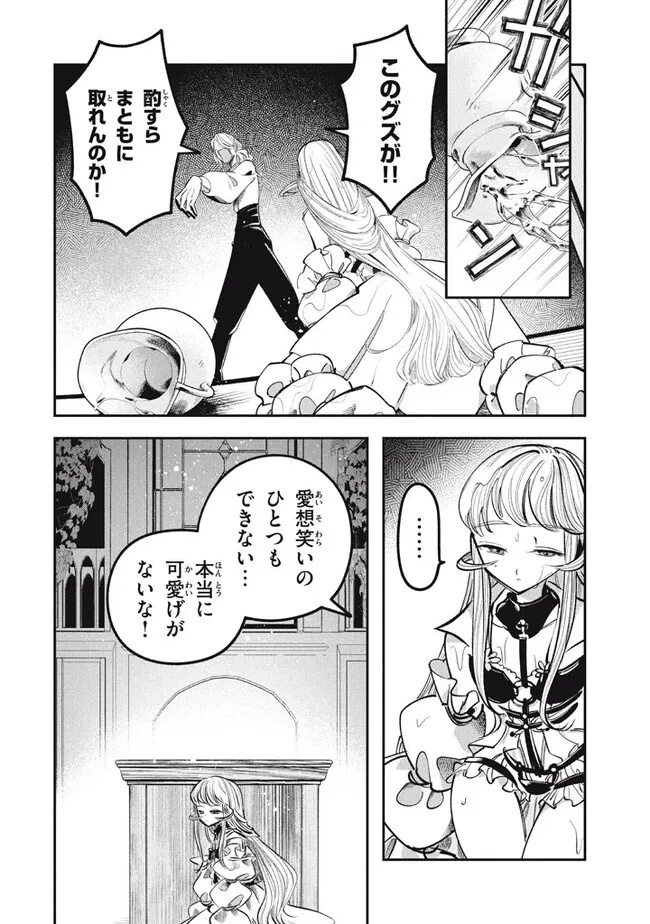 Daiseirei no Keiyakusha: Jashin no Kumotsu, Saikyou no Boukensha e Itaru Chapter 8.2 1ページ