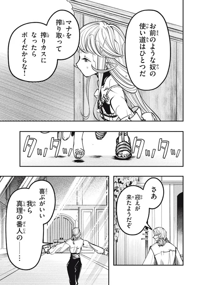 Daiseirei no Keiyakusha: Jashin no Kumotsu, Saikyou no Boukensha e Itaru Chapter 8.2 2ページ