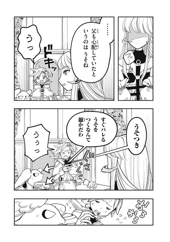 Daiseirei no Keiyakusha: Jashin no Kumotsu, Saikyou no Boukensha e Itaru Chapter 8.2 11ページ