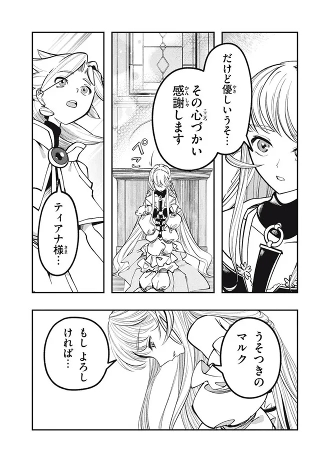 Daiseirei no Keiyakusha: Jashin no Kumotsu, Saikyou no Boukensha e Itaru Chapter 8.2 12ページ