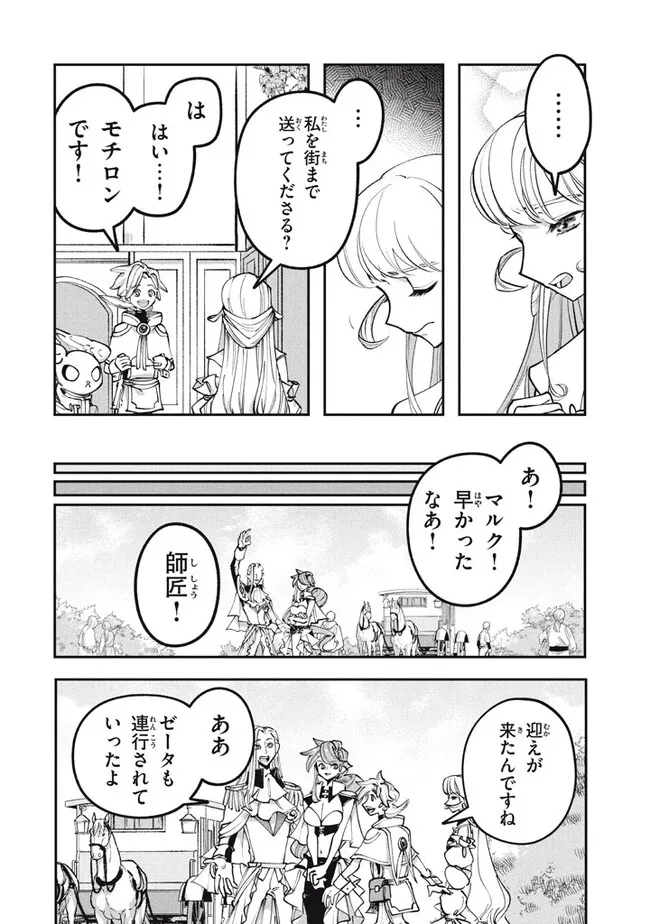 Daiseirei no Keiyakusha: Jashin no Kumotsu, Saikyou no Boukensha e Itaru Chapter 8.2 13ページ