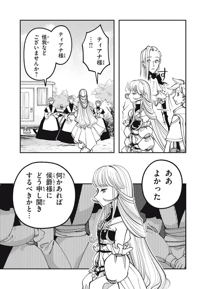 Daiseirei no Keiyakusha: Jashin no Kumotsu, Saikyou no Boukensha e Itaru Chapter 8.2 14ページ
