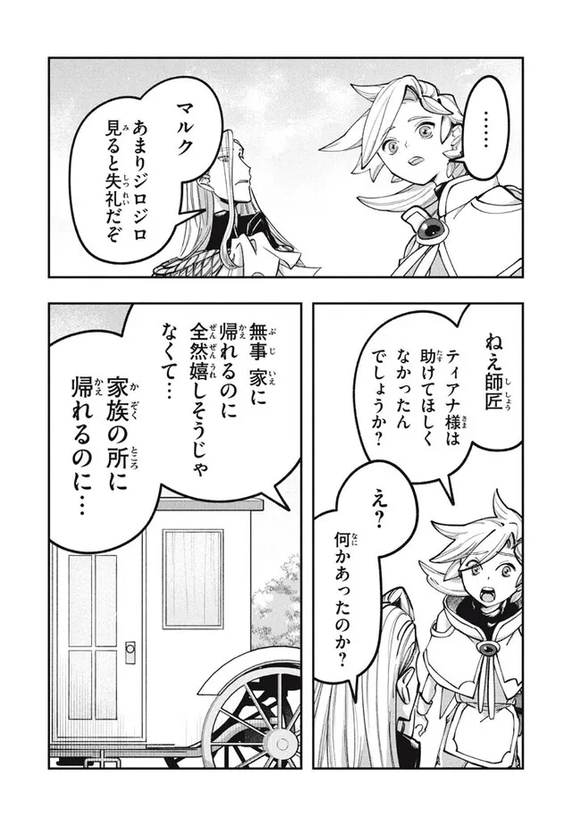 Daiseirei no Keiyakusha: Jashin no Kumotsu, Saikyou no Boukensha e Itaru Chapter 8.2 15ページ